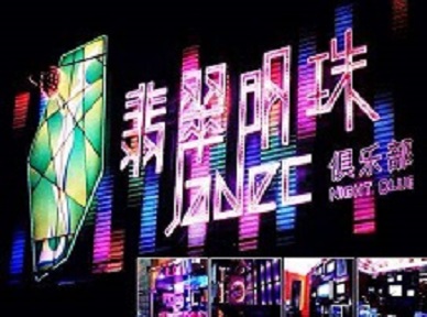 瓦房店哪里荤的KTV陪酒女漂亮多-翡翠明珠KTV好玩会所体验