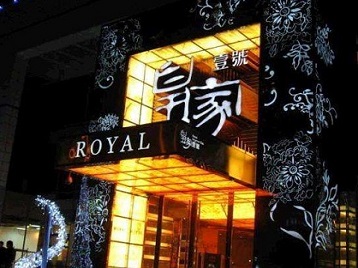 瓦房店高档KTV妹子质量哪家好-皇家壹号KTV高档娱乐体验